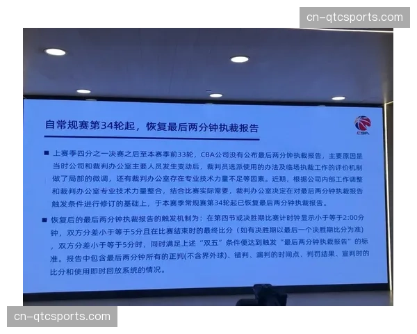 冲突判罚引双方不满，裁判报告成赛后热议焦点